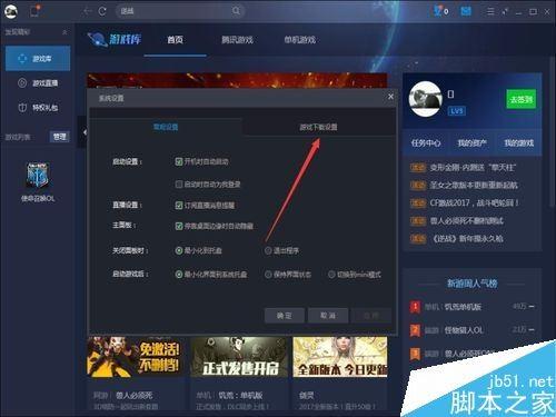TGP如何修改安装包储存路径？