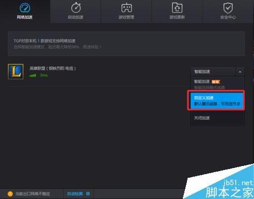 TGP游戏加速怎么开启？TGP游戏加速教程