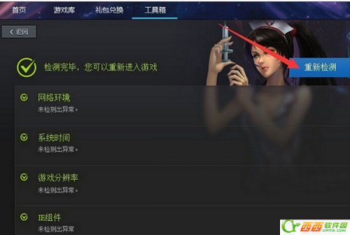 tgp怎么修复游戏