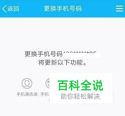 通过QQ查手机号技巧