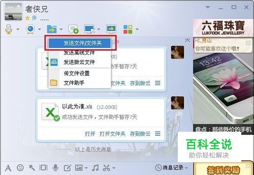 通过QQ如何发送文件和图片