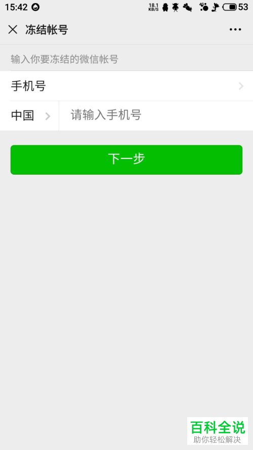 通过人脸给微信解封的时候识别失败如何解决