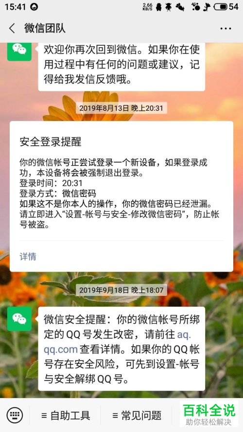 通过人脸给微信解封的时候识别失败如何解决