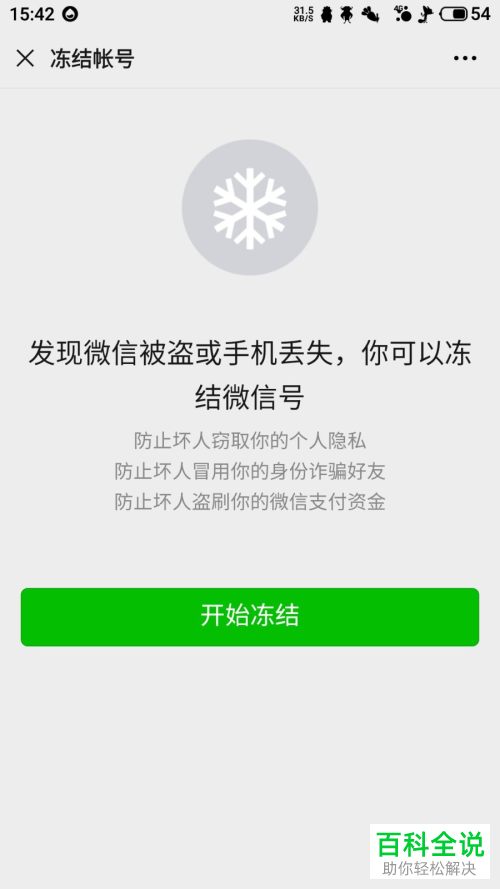通过人脸给微信解封的时候识别失败如何解决