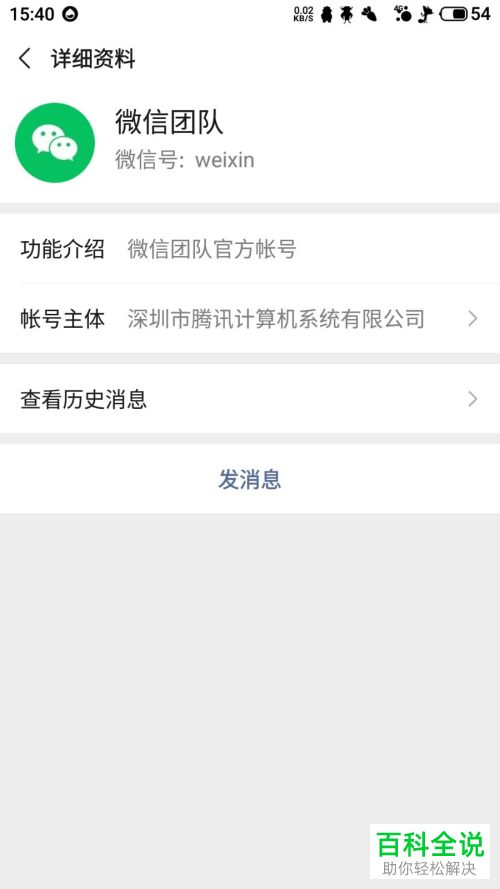 通过人脸给微信解封的时候识别失败如何解决