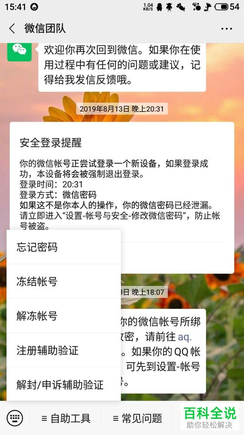 通过人脸给微信解封的时候识别失败如何解决