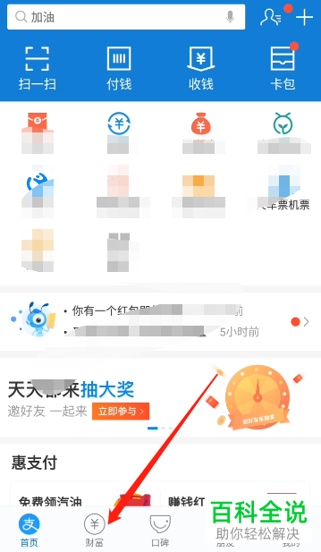 通过手机支付宝财富分类下的基金功能查看重仓持股的方法