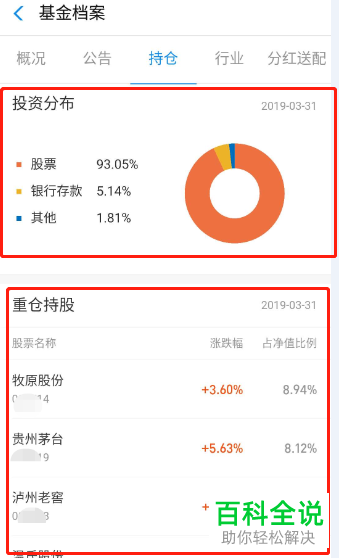 通过手机支付宝财富分类下的基金功能查看重仓持股的方法