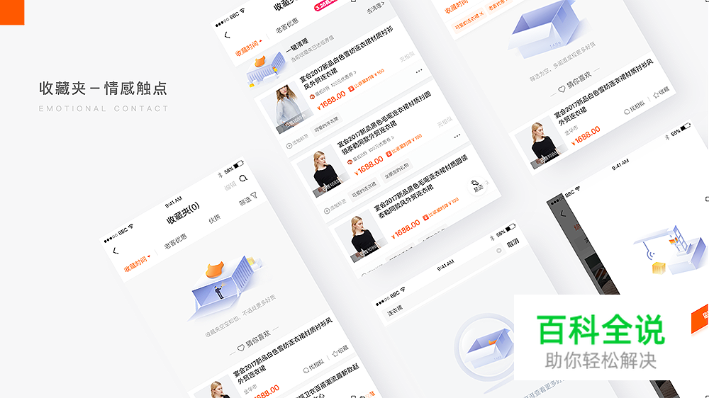 通过收藏夹迭代思考:视觉设计师应拥有的体验思维