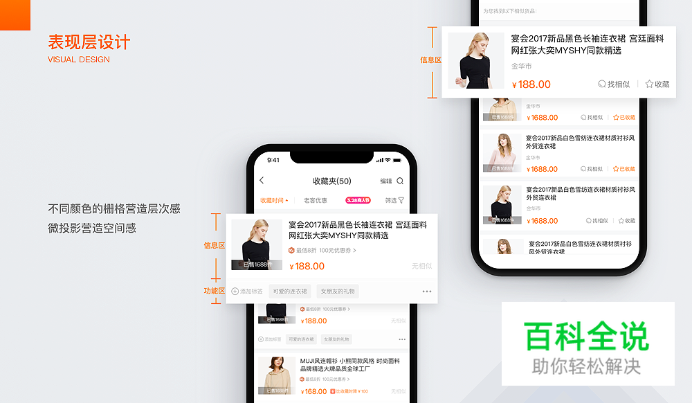 通过收藏夹迭代思考:视觉设计师应拥有的体验思维