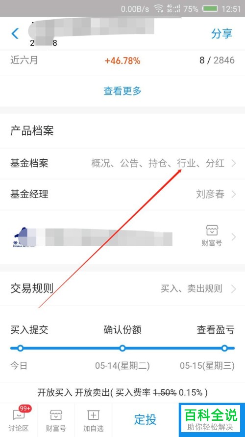 通过手机支付宝财富分类下的基金功能查看重仓持股的方法