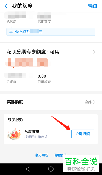 通过锁定余额宝资金来给花呗提额后如何解锁