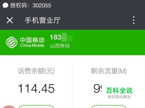 通过手机微信查询手机话费