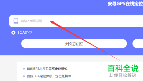 通过手机号码如何定位别人的位置