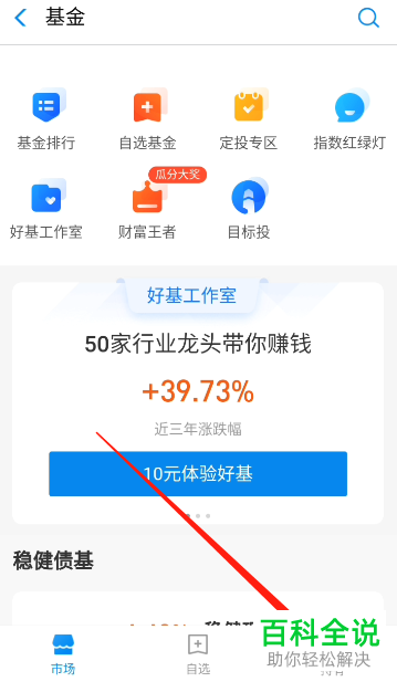 通过手机支付宝财富分类下的基金功能查看重仓持股的方法