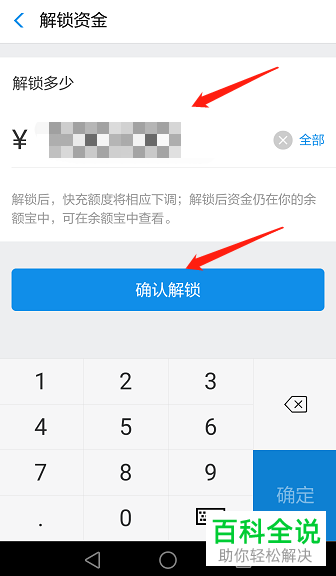 通过锁定余额宝资金来给花呗提额后如何解锁