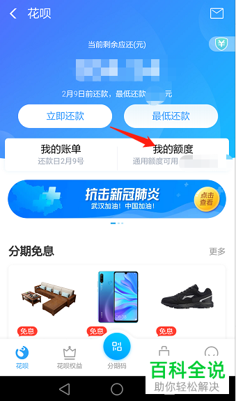 通过锁定余额宝资金来给花呗提额后如何解锁