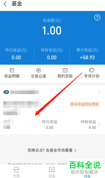 通过手机支付宝财富分类下的基金功能查看重仓持股的方法
