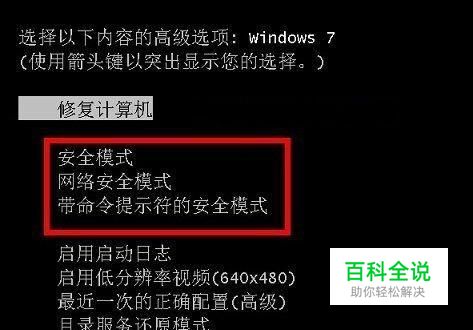 通过Win7系统安全模式来修复系统故障技巧