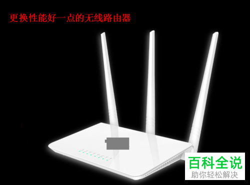 提高wifi信号的具体方法