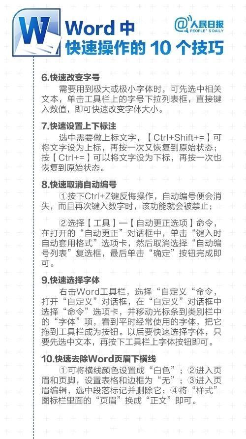 提高效率的Word实用技巧大全 好东西果断收藏！