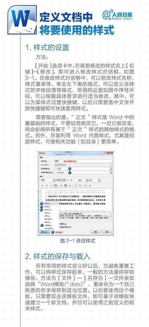 提高效率的Word实用技巧大全 好东西果断收藏！