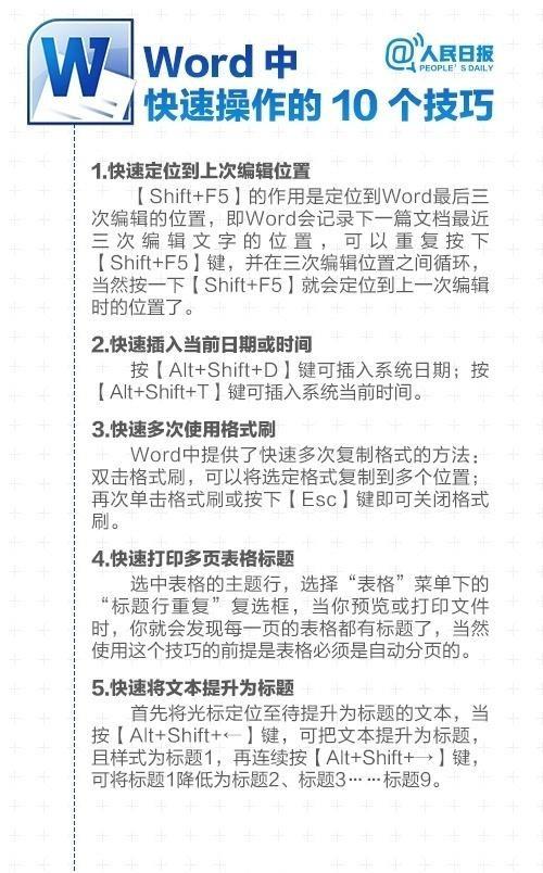 提高效率的Word实用技巧大全 好东西果断收藏！