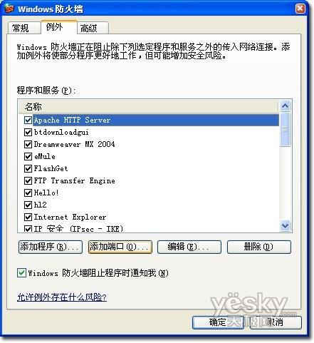 提高下载速度 设好eMule电驴两项关键配置