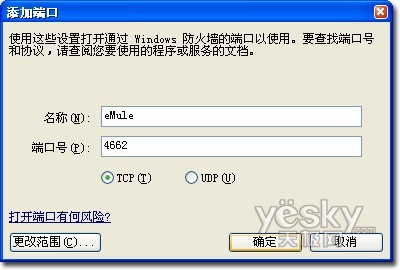 提高下载速度 设好eMule电驴两项关键配置
