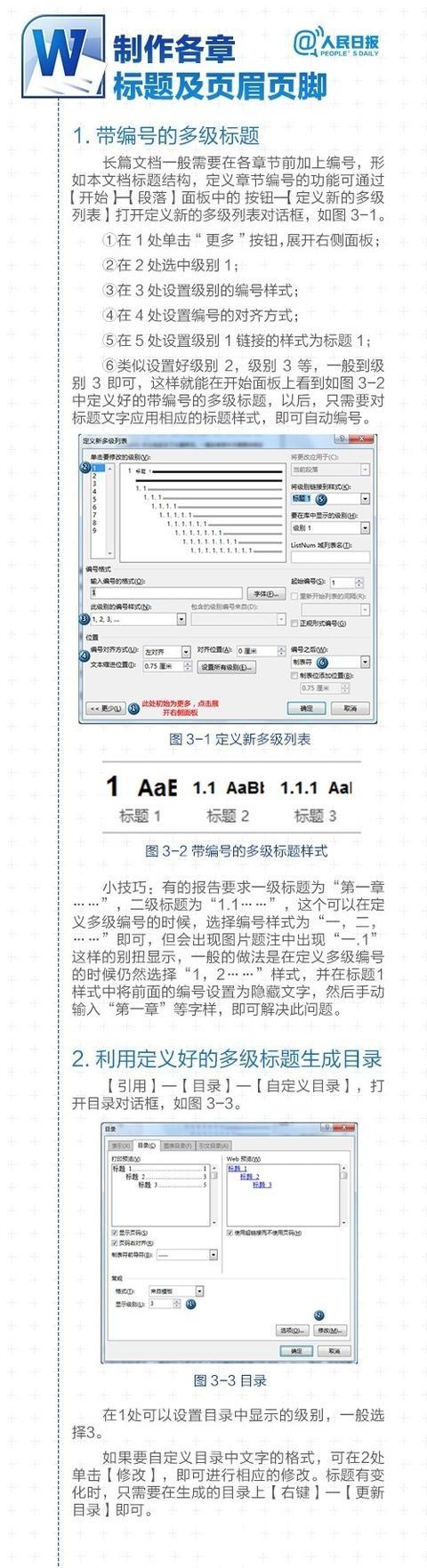 提高效率的Word实用技巧大全 好东西果断收藏！