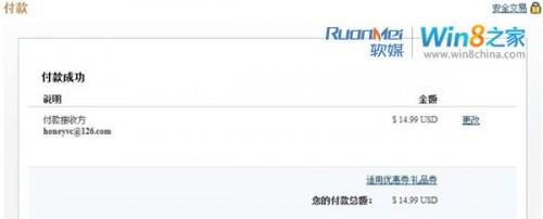 通过银联卡在PayPal购买Win8的图文教程