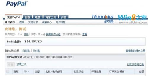 通过银联卡在PayPal购买Win8的图文教程