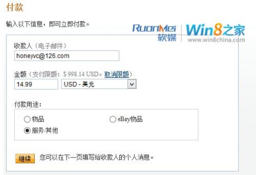通过银联卡在PayPal购买Win8的图文教程