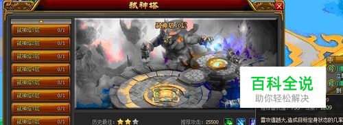 太古遮天独家经验6——弑神塔攻略