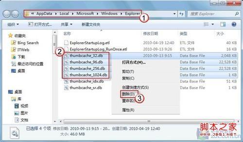 通过重建Win7缩略图缓存来解决Win7缩略图错乱