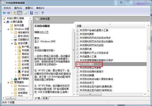 通过组策略关闭win7系统U盘自启动图文教程
