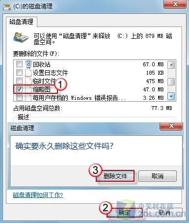 通过重建Win7缩略图缓存来解决Win7缩略图错乱