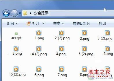 通过重建Win7缩略图缓存来解决Win7缩略图错乱