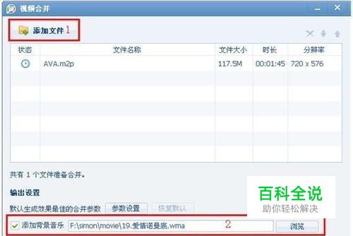 替换掉视频中的声音或给视频添加背景音乐