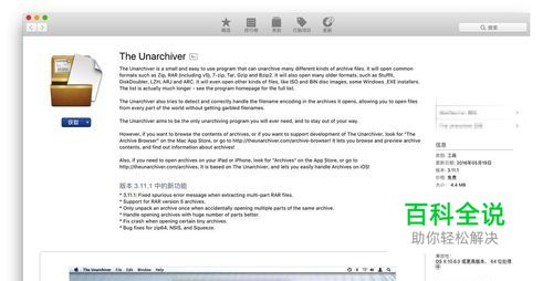 The Unarchiver Mac怎么用怎么解压文件设置教程