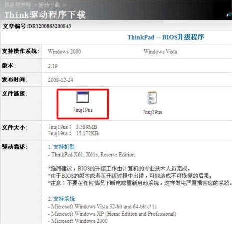ThinkPad笔记本刷BIOS教程