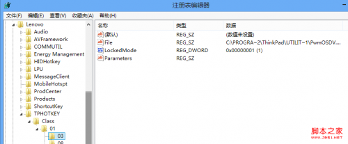 Thinkpad笔记本Win8系统热键不能使用更新驱动可以解决