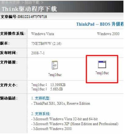 ThinkPad笔记本刷BIOS教程