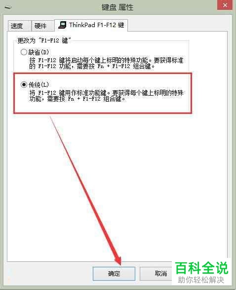 ThinkPad联想电脑上的Fn键如何打开或关闭