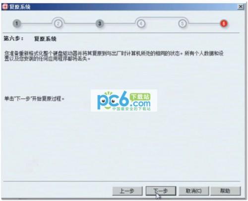thinkpad联想笔记本Windows7一键恢复的方法教程