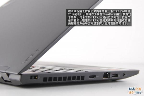 ThinkPad黑将2017竞技本内部做工怎么样 ThinkPad黑将2017拆解评测
