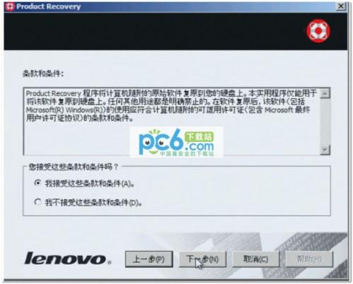 thinkpad联想笔记本Windows7一键恢复的方法教程