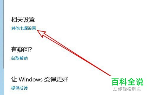 ThinkPad T48联想电脑如何将Win10锁屏界面显示时间延长