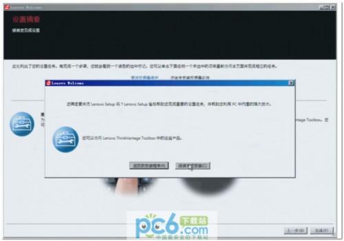 thinkpad联想笔记本Windows7一键恢复的方法教程