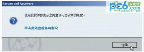thinkpad联想笔记本Windows7一键恢复的方法教程
